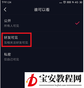 抖音APP设置同城不可见的详细操作