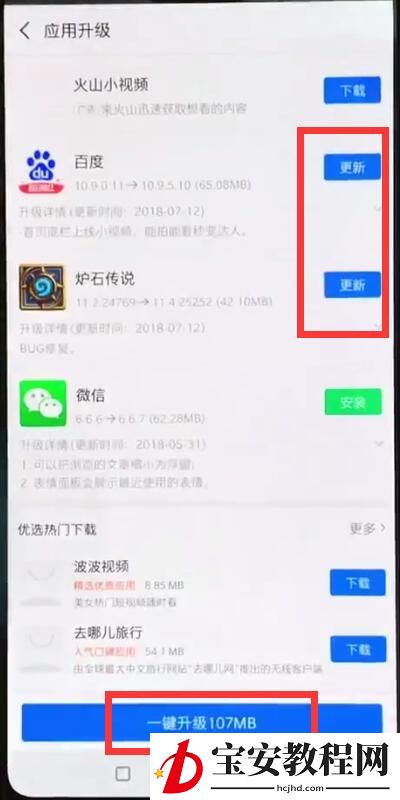 一加手机中更新软件的操作方法