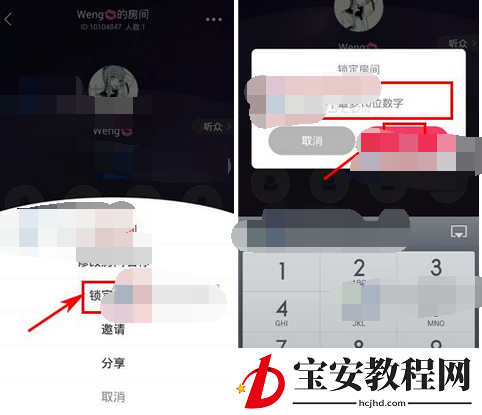 园园app锁定房间的基础操作
