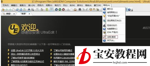 UE编辑器注册激活步骤
