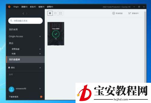 Origin橘子平台设置游戏下载速度的具体操作方法