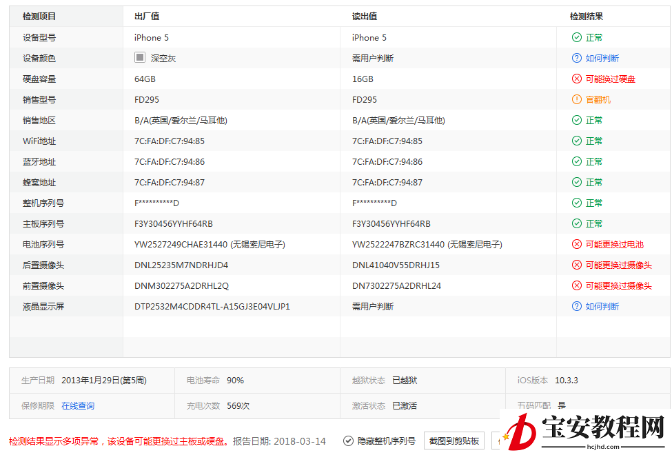 爱思助手查看验机报告的操作方法