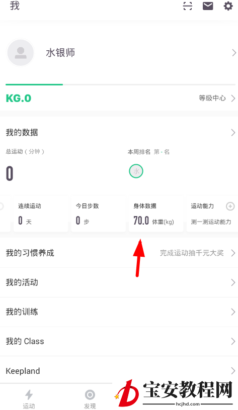 在keepAPP中记录体重变化的详细步骤