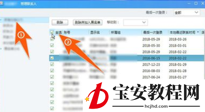 千牛工作台批量删除好友的相关操作教程