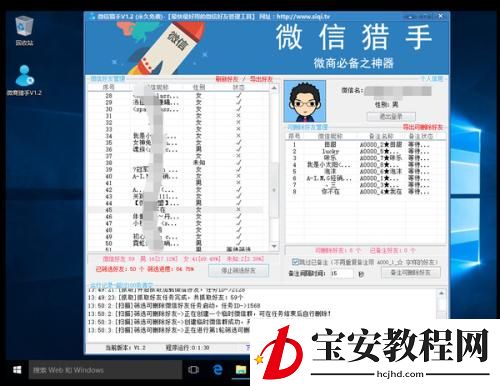 微信猎手导出删除自己的人操作方法