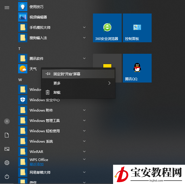 怎么解锁win10电脑已固定磁贴?win10解锁已固定的磁贴的操作方法