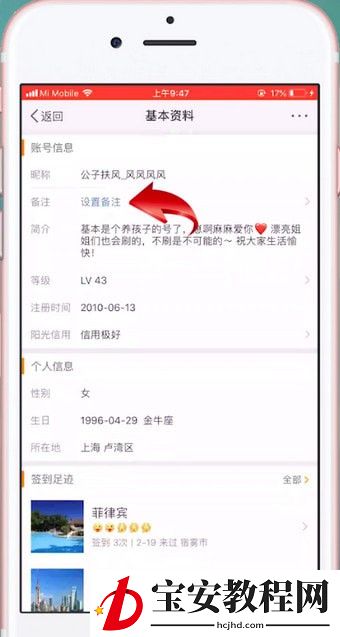 微博修改备注的操作流程