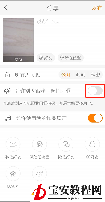 在快手中设置禁止同框的具体步骤