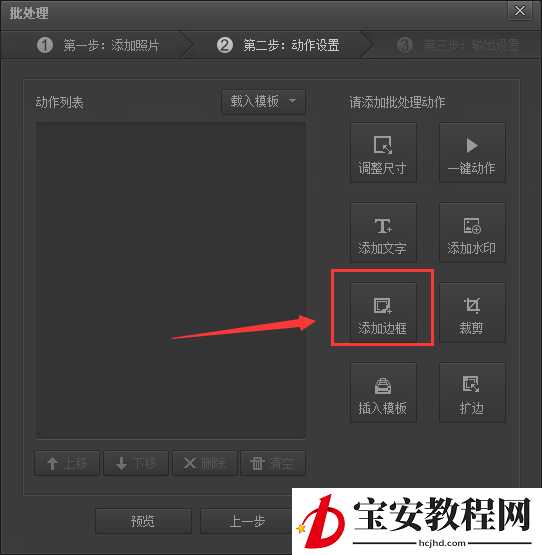 光影魔术手为图片批量添加边框的操作教程