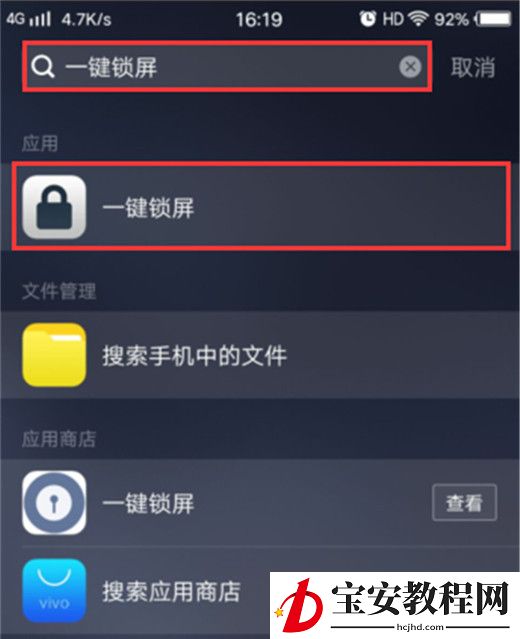 在vivoy97中一键锁屏的详细图文讲解