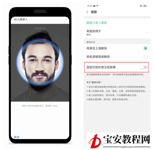 在OPPO R17中设置3D人脸解锁的详细步骤