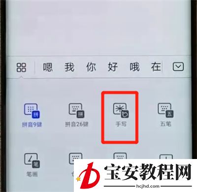 华为mate20pro设置手写的操作教程