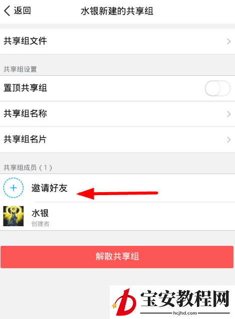 腾讯微云**享组邀请好友的详细讲解