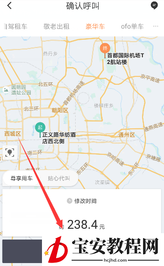 滴滴出行APP预约豪华车的基础操作