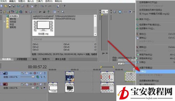 vegas嵌套功能使用教程方法