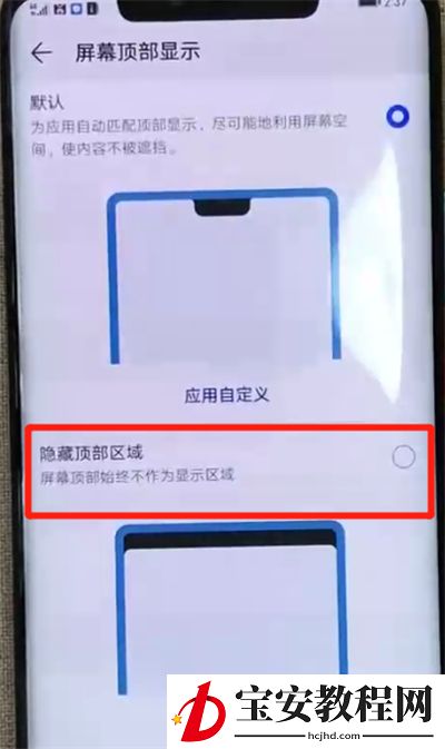 华为mate20pro中隐藏刘海的操作教程