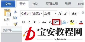 word中打平方的操作方法