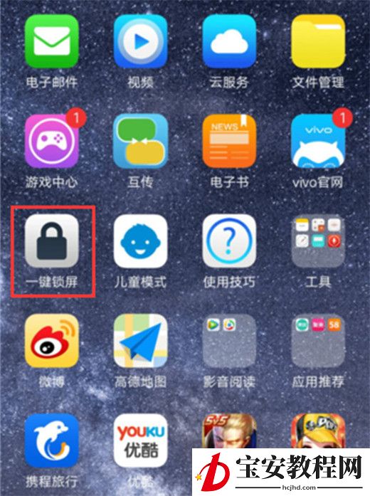 在vivoy97中一键锁屏的详细图文讲解