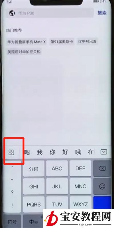 华为mate20pro设置手写的操作教程