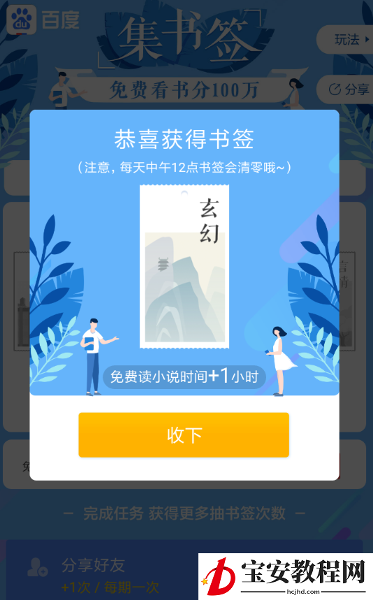百度集书签到领红包的方法讲解