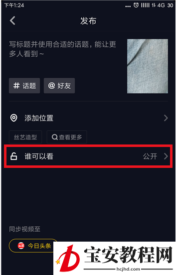 抖音APP设置同城不可见的详细操作