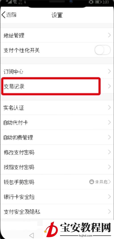 在QQ里查看交易记录的详细操作