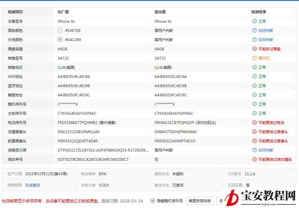 爱思助手查看验机报告的操作方法
