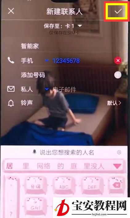 华为手机中添加联系人的简单步骤