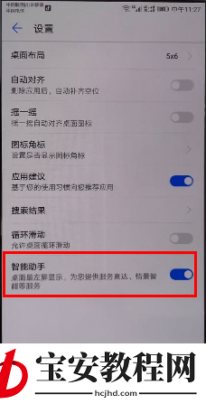 在华为手机中设置左滑新闻的详细讲解