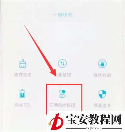 荣耀10中关闭自启动的简单步骤