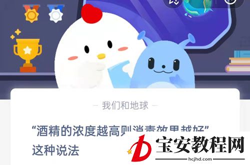 酒精的浓度越高则消毒效果越好这种说法