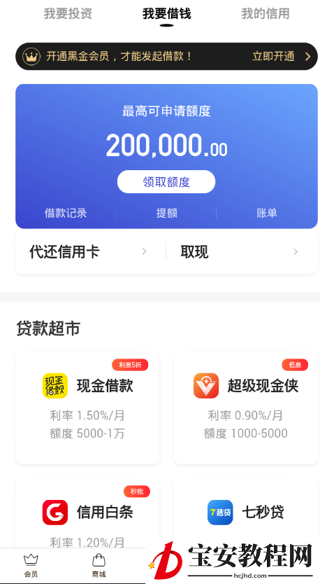 小黑鱼中申请借钱的详细图文讲解