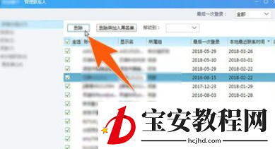千牛工作台批量删除好友的相关操作教程