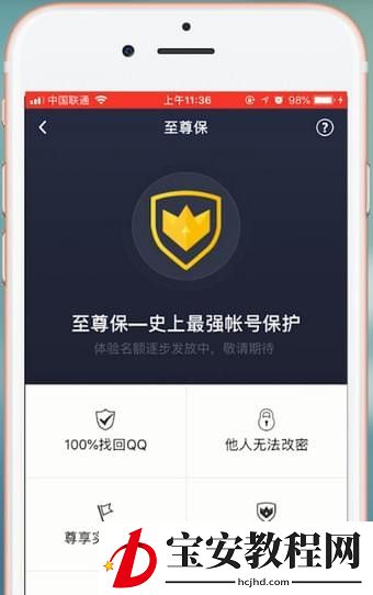 QQ安全中心中申请至尊宝的具体教程