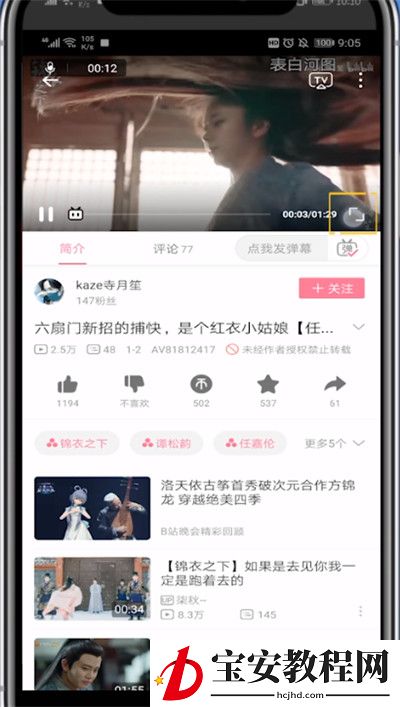 b站在后台播放的详细方法