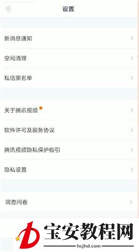 腾讯视频切换账号的简单操作讲述