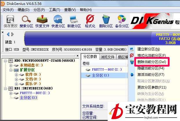 diskgenius合并分区的详细操作方法