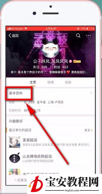 微博修改备注的操作流程