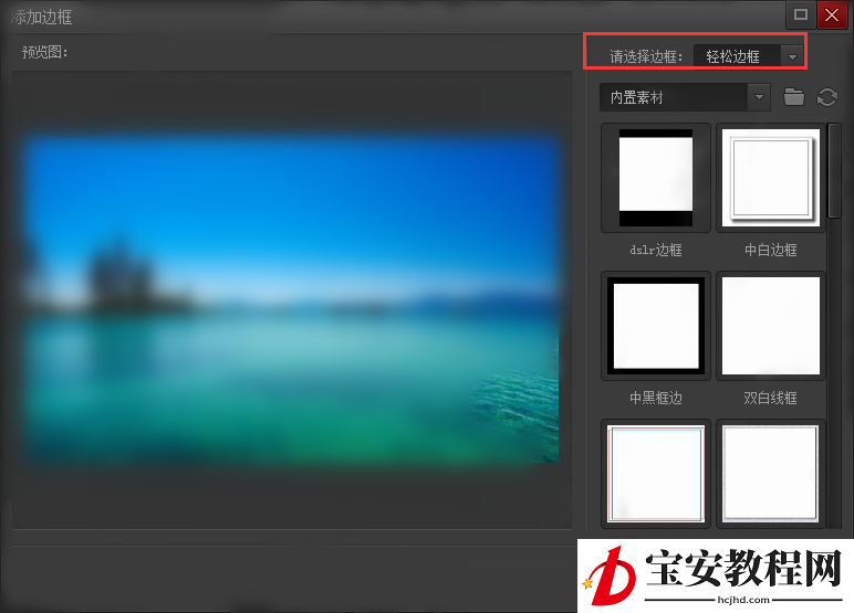 光影魔术手为图片批量添加边框的操作教程