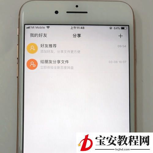 百度网盘加好友的详细操作