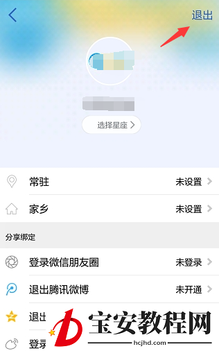 腾讯新闻中更换用户名的具体介绍方法