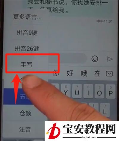 华为nova4中切换手写的操作教程