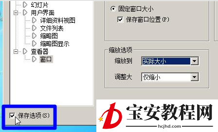 ACDsee打开图片后会自动缩放图片的处理方法