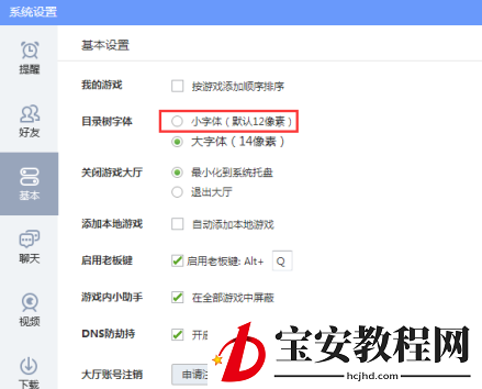 QQ游戏大厅字体怎么调小？QQ游戏大厅字体调小的操作方法