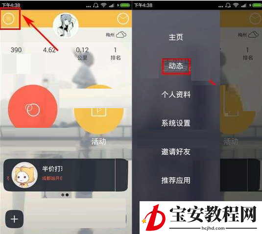 运动酷将动态删掉的操作过程