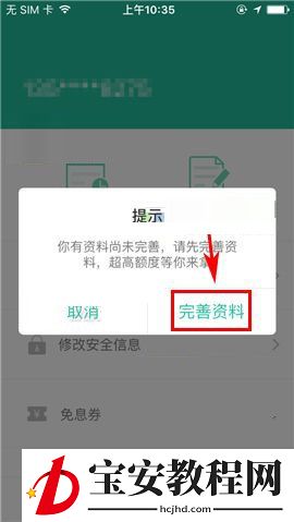 省呗APP进行身份认证的操作步骤