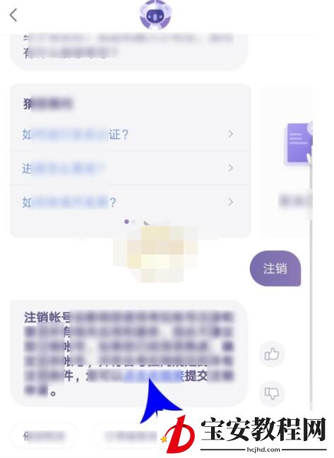 考拉海购怎么永久注销账号?考拉海购中永久注销账号方法