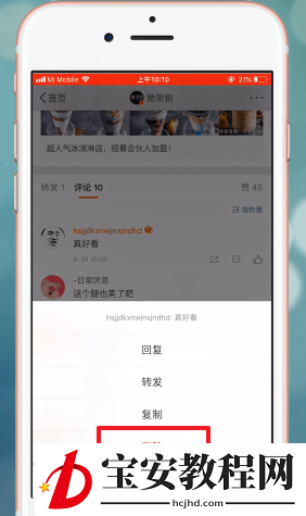 在微博里将评论删掉的操作过程