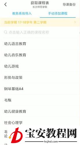 超级课程表添加课程的图文操作