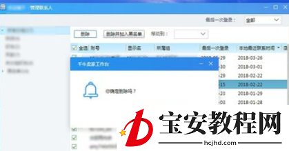 千牛工作台批量删除好友的相关操作教程